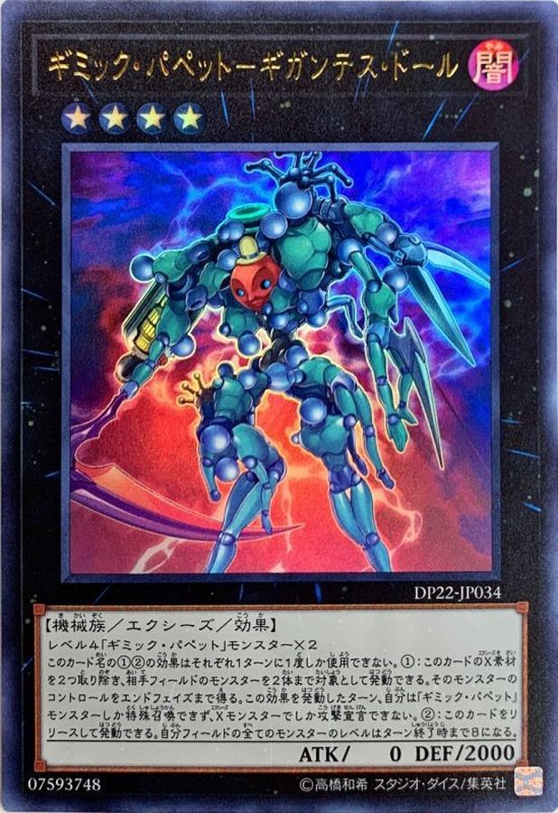 Yugioh DP22-JP034 Gimmick Puppet Gigantes Doll | Ultra