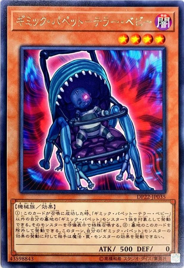 Yugioh DP22-JP035 Gimmick Puppet Terror Baby | Rare