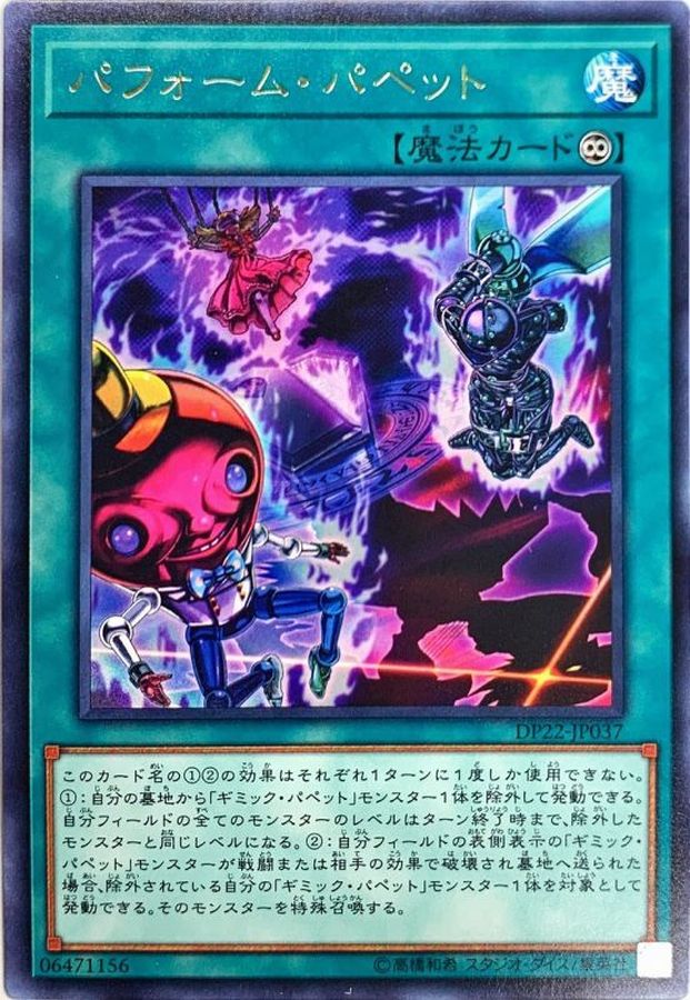 Yugioh DP22-JP037 Perform Puppet | Rare