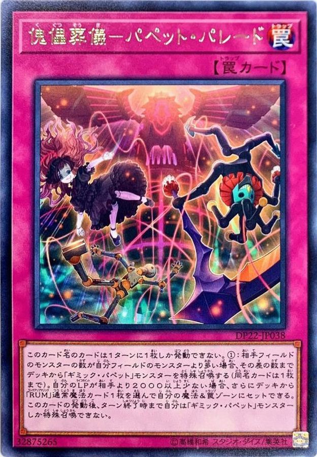 Yugioh DP22-JP038 Puppet Parade | Rare