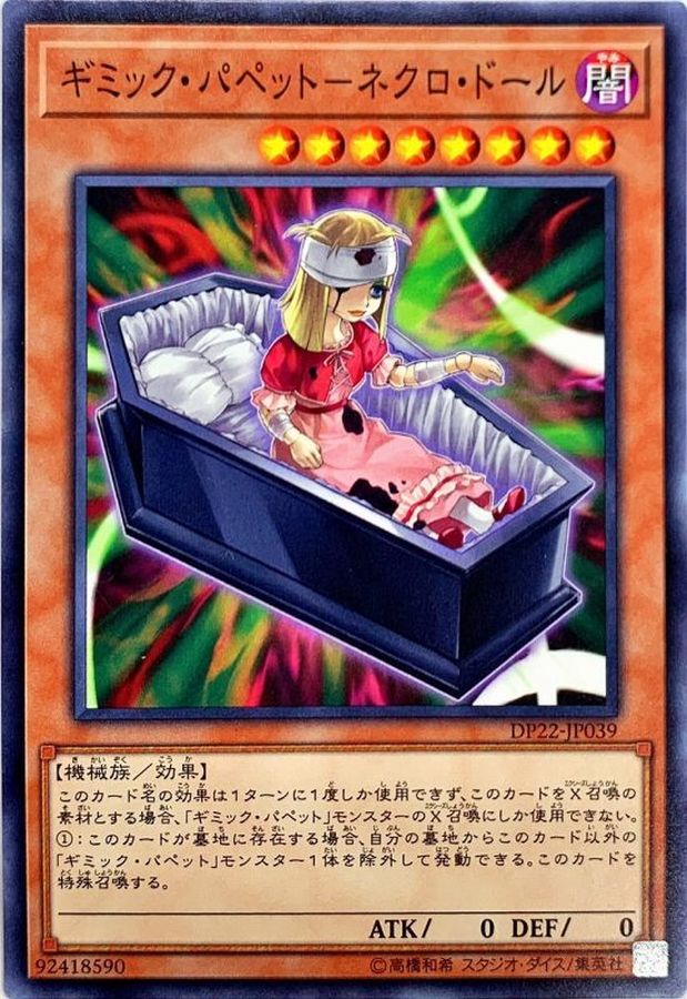 Yugioh DP22-JP039 Gimmick Puppet Dreary Doll | Normal