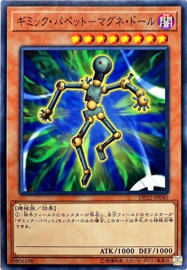 Yugioh DP22-JP040 Gimmick Puppet Magnet Doll | Normal