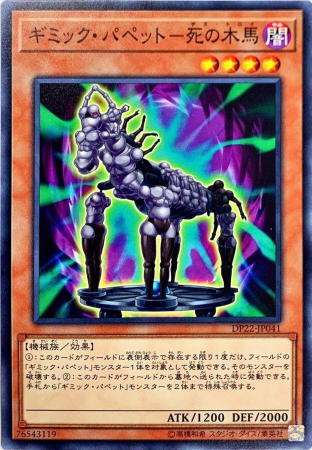 Yugioh DP22-JP041 Gimmick Puppet Des Troy | Normal