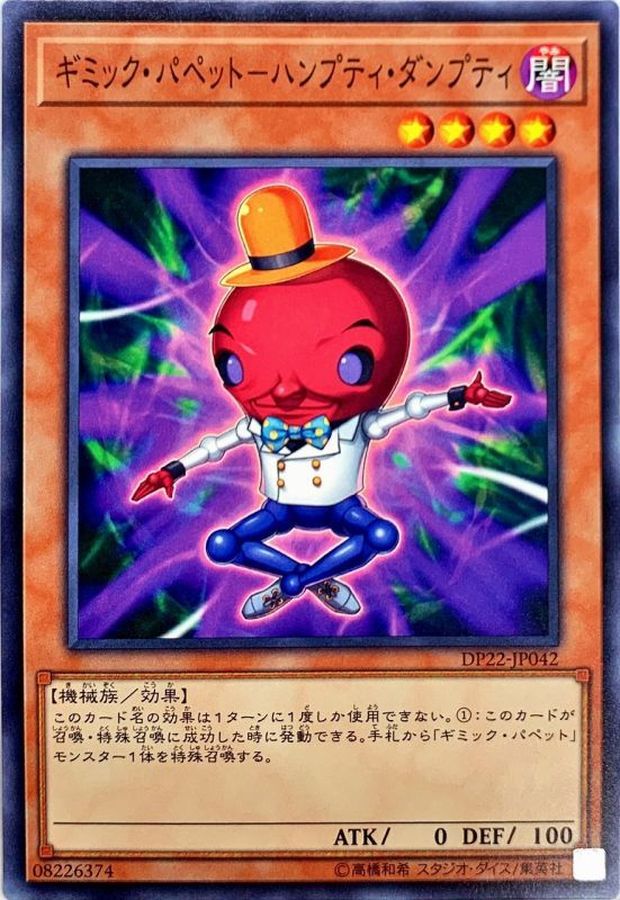 Yugioh DP22-JP042 Gimmick Puppet Humpty Dumpty | Normal