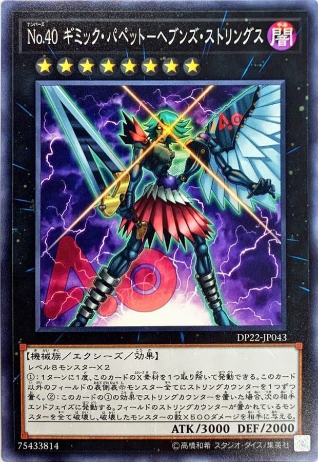 Yugioh DP22-JP043 Number 40 Gimmick Puppet of Strings | Normal