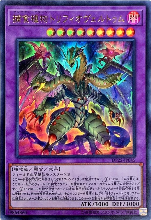 Yugioh DP22-JP045 Predaplant Triphyoverutum | Ultra