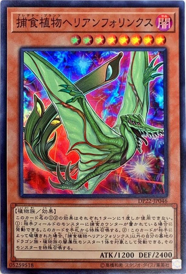 Yugioh DP22-JP046 Predaplant Heliamphorhynchus | Super