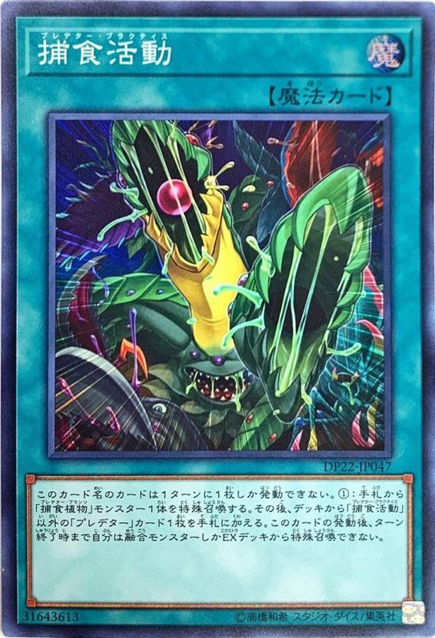 Yugioh DP22-JP047 Predapractice | Super