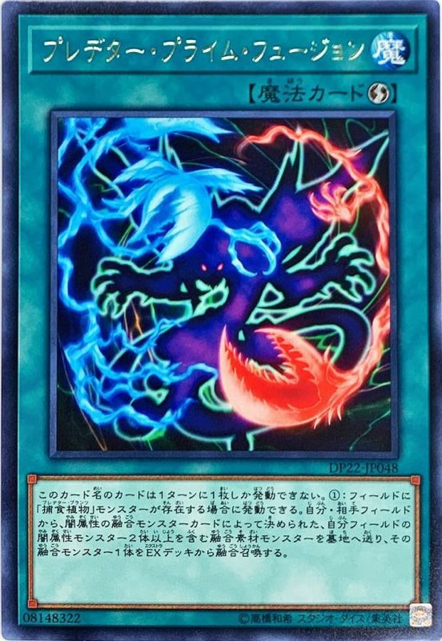 Yugioh DP22-JP048 Predaprime Fusion | Rare