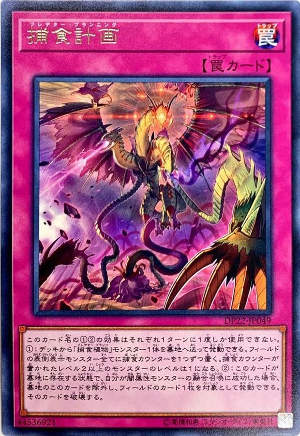 Yugioh DP22-JP049 Predaplanning | Rare