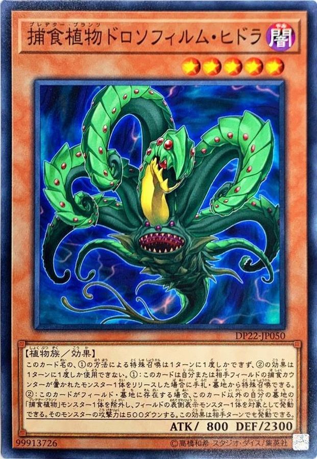Yugioh DP22-JP050 Predaplant Drosophyllum Hydra | Normal
