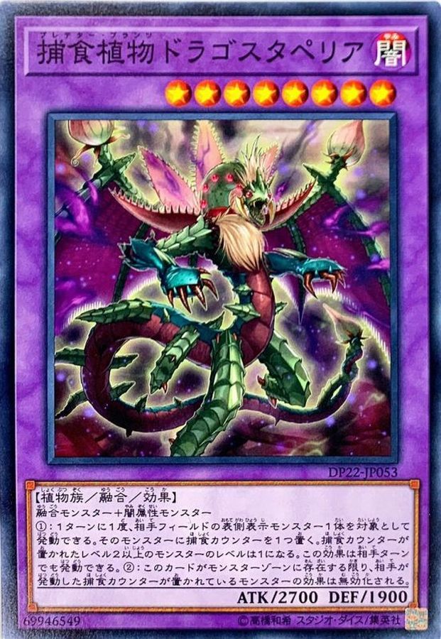 Yugioh DP22-JP053 Predaplant Dragostapelia | Normal