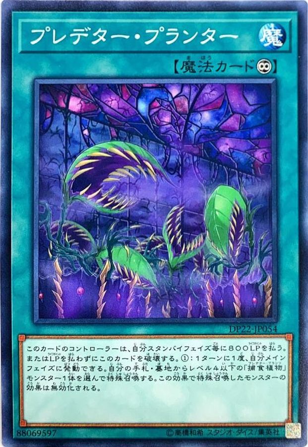 Yugioh DP22-JP054 Predaponics | Normal