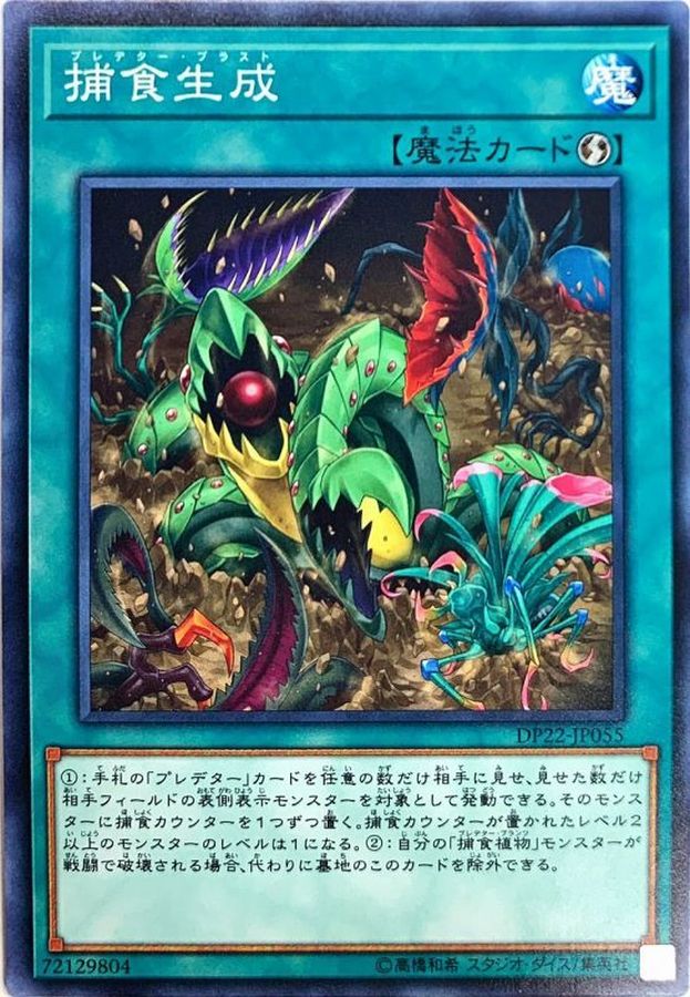 Yugioh DP22-JP055 Predaplast | Normal
