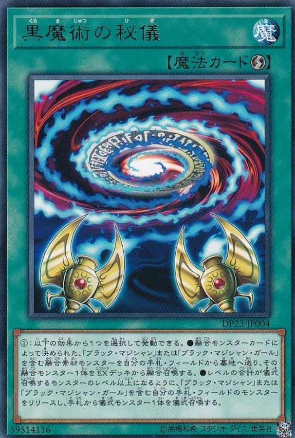 Yugioh DP23-JP004 Secrets of Dark Magic | Rare