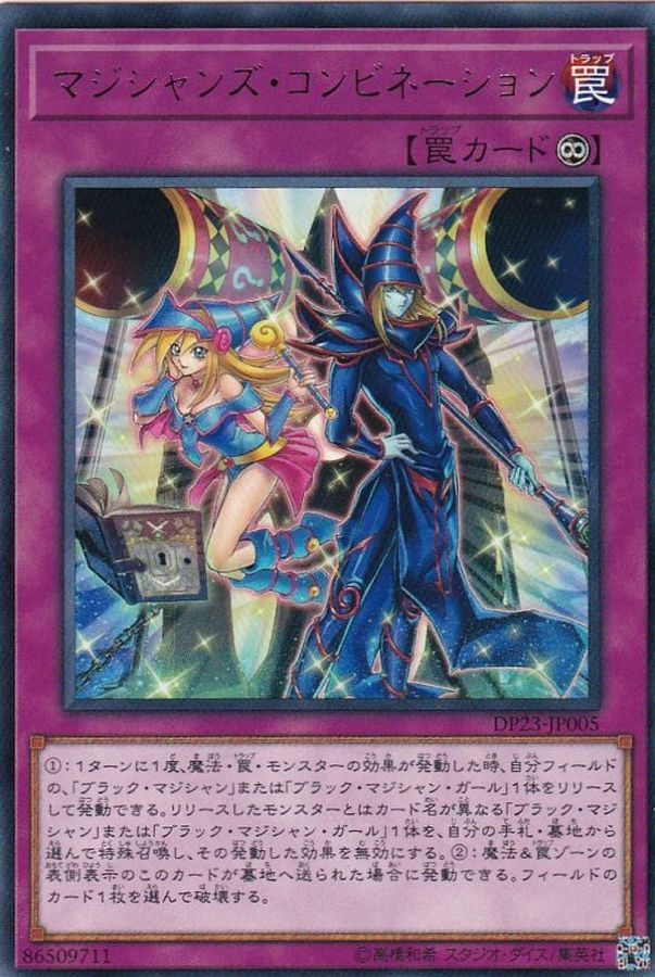 Yugioh DP23-JP005 Magicians' Combination | Rare