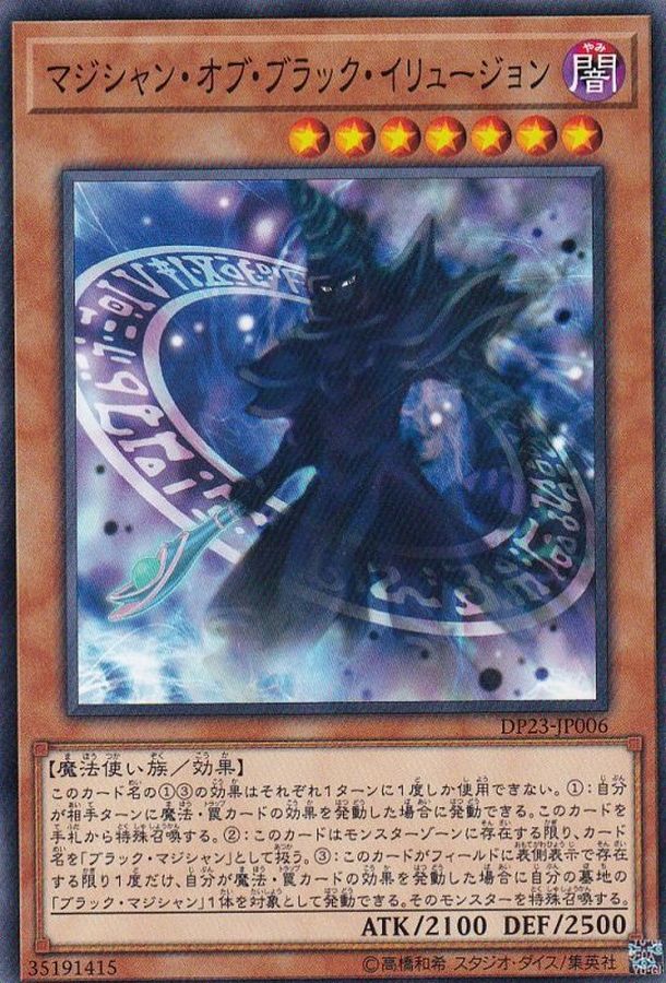Yugioh DP23-JP006 Magician of Dark Illusion | Normal