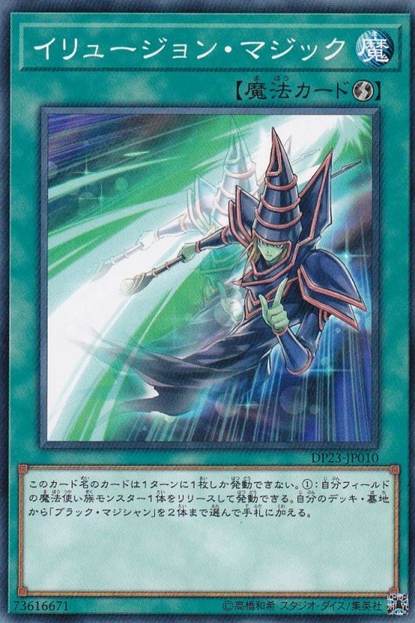 Yugioh DP23-JP010 Illusion Magic | Normal