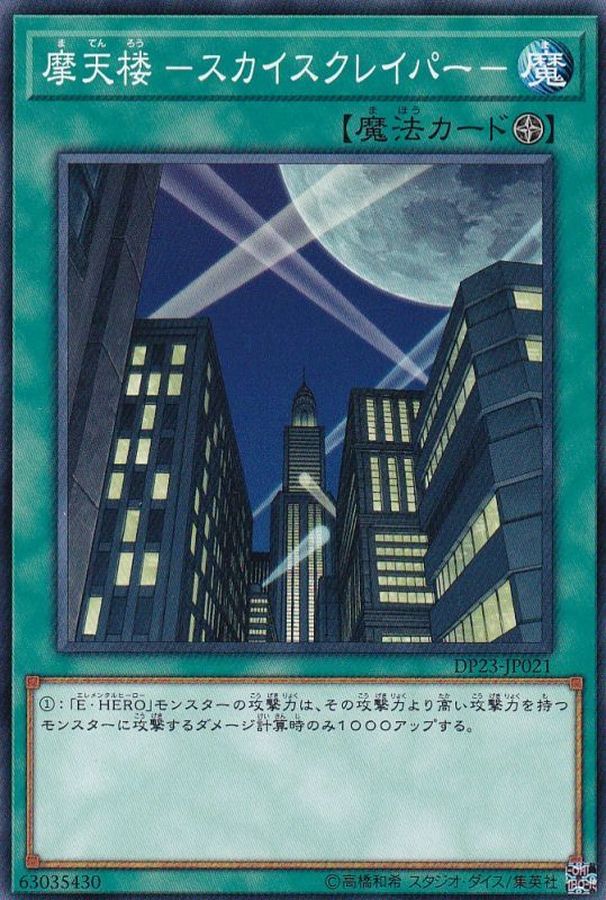 Yugioh DP23-JP021 Skyscraper | Normal
