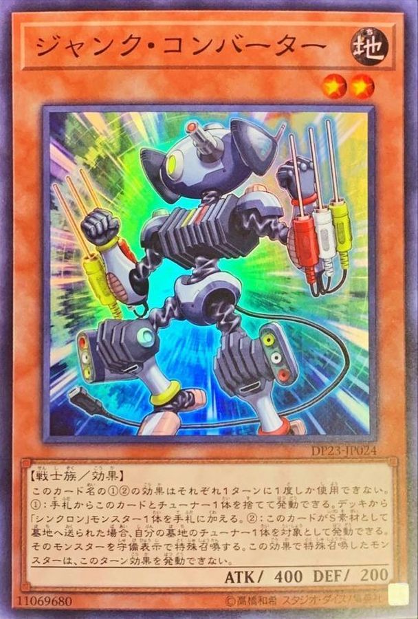 Yugioh DP23-JP024 Junk Converter | Super