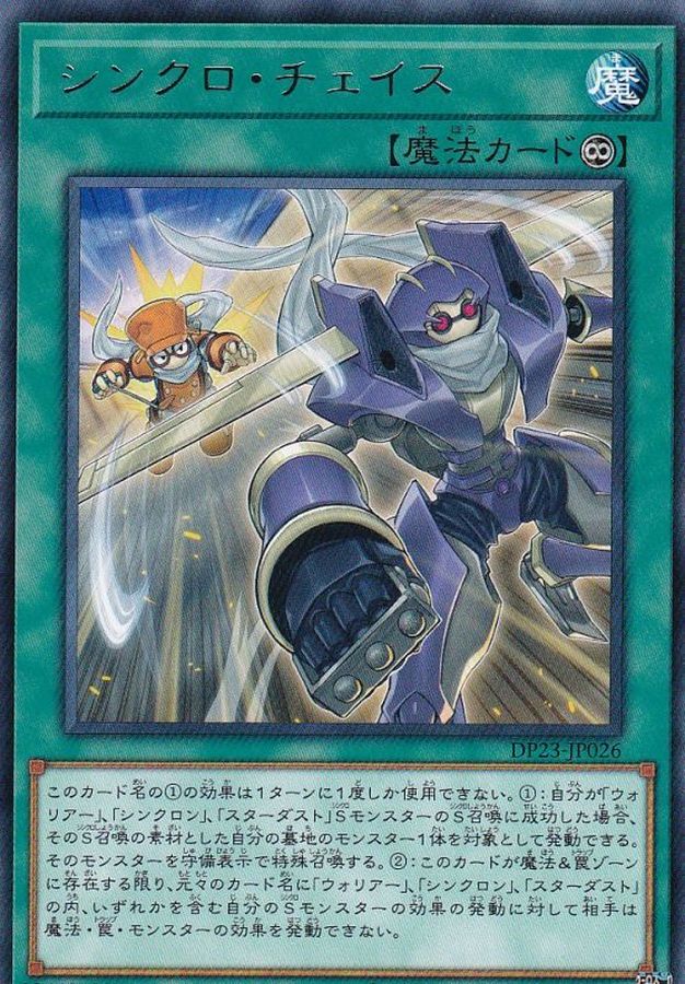 Yugioh DP23-JP026 Synchro Chase | Rare