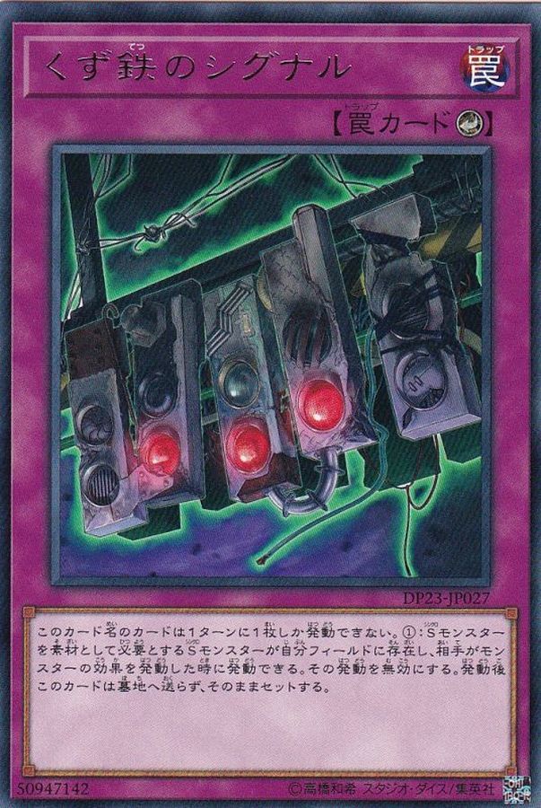 Yugioh DP23-JP027 Scrap Iron Signal | Rare