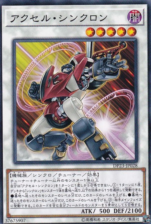 Yugioh DP23-JP028 Accel Synchron | Normal