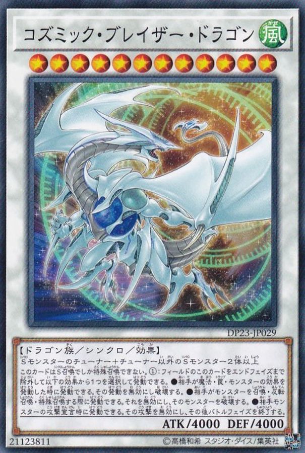 Yugioh DP23-JP029 Cosmic Blazar Dragon | Normal