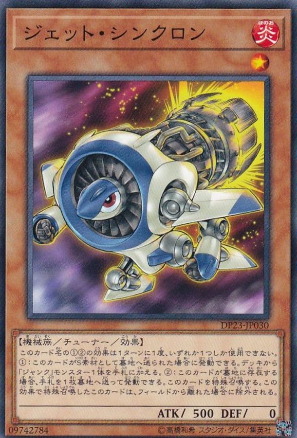 Yugioh DP23-JP030 Jet Synchron | Normal