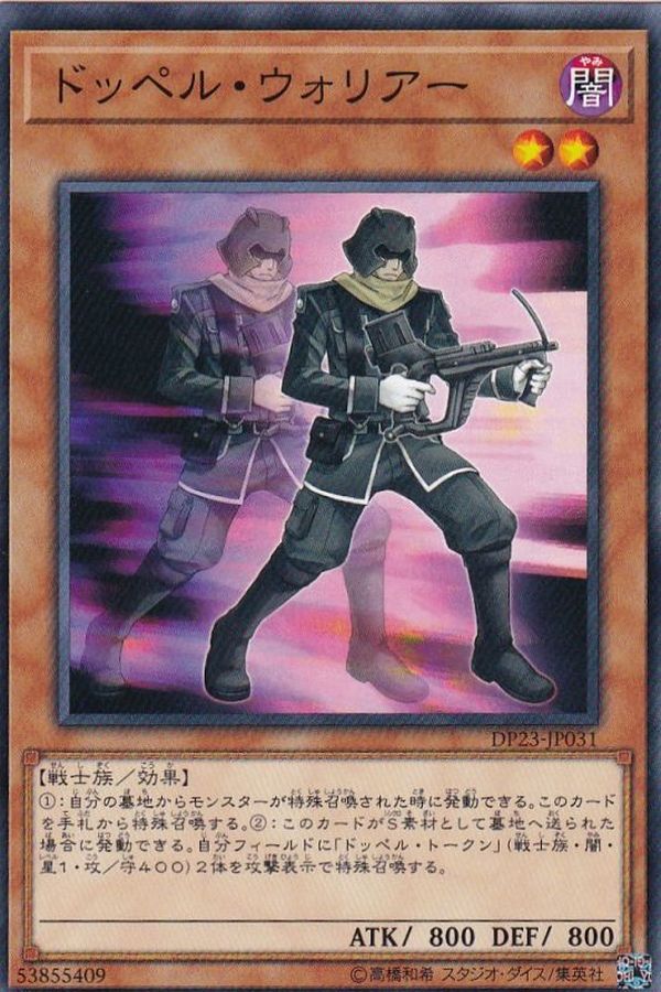 Yugioh DP23-JP031 Doppelwarrior | Normal