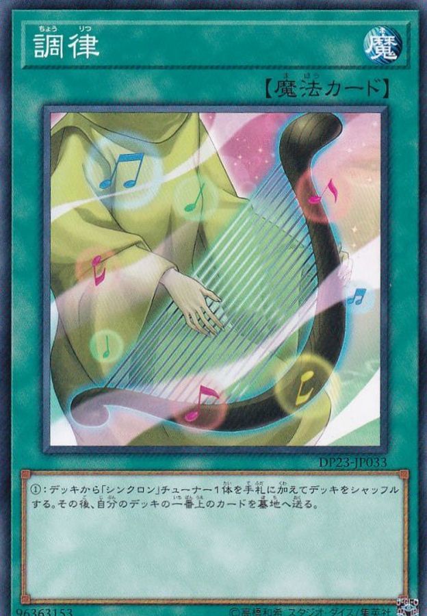 Yugioh DP23-JP033 Tuning | Normal