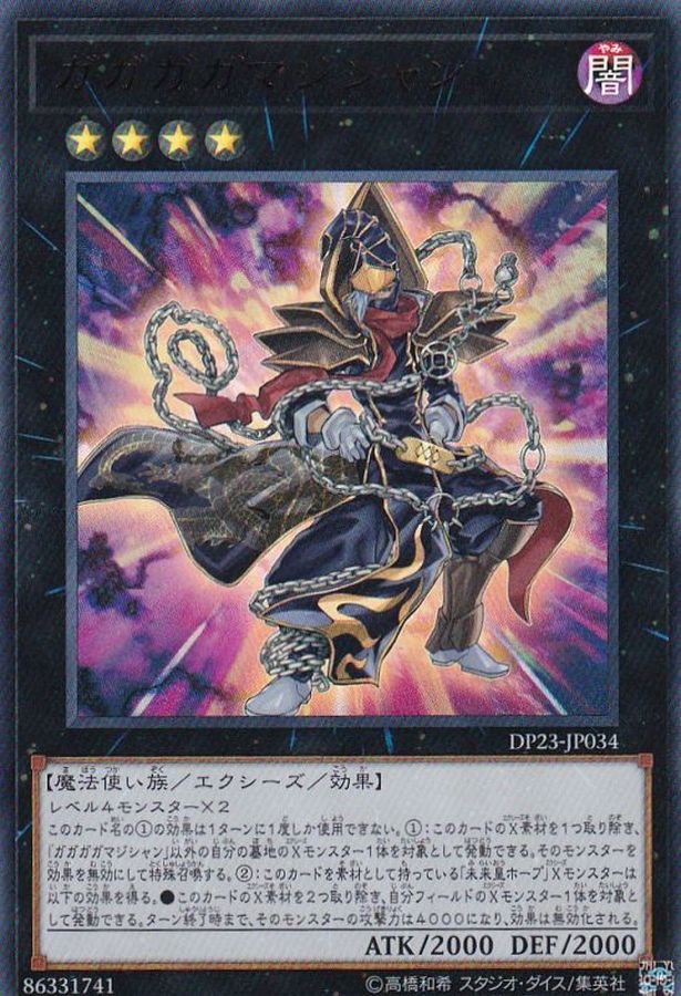 Yugioh DP23-JP034 Gagagaga Magician | Ultra