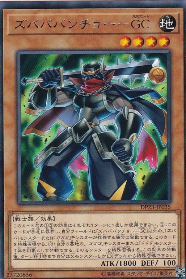 Yugioh DP23-JP035 Zubababancho Gagagacoat | Rare