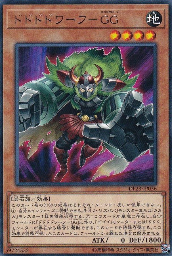 Yugioh DP23-JP036 Dodododwarf Gogogoglove | Rare