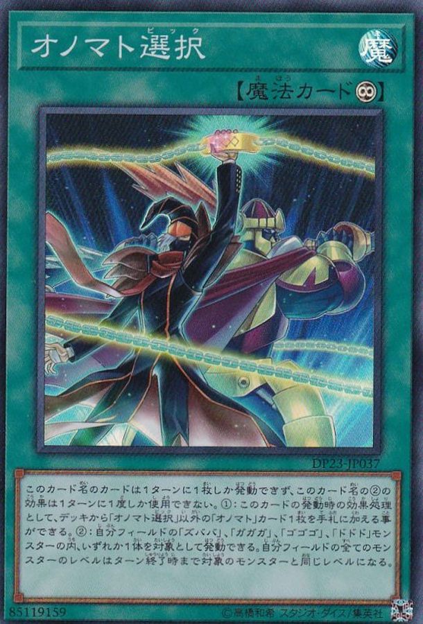 Yugioh DP23-JP037 Onomatopickup | Super