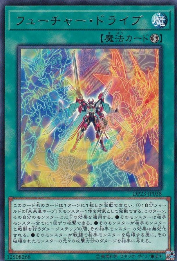 Yugioh DP23-JP038 Future Drive | Rare
