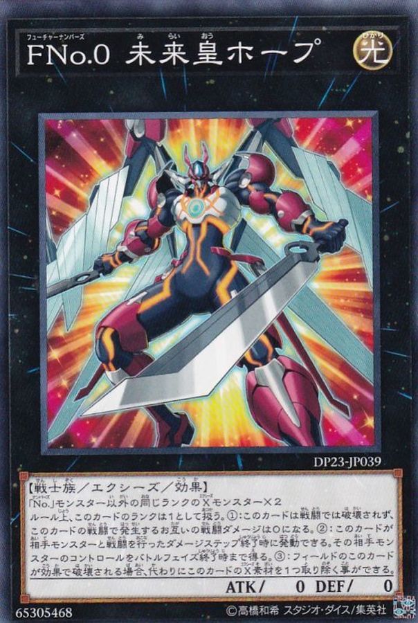 Yugioh DP23-JP039 Number F0 Utopic Future | Normal