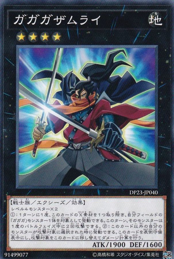 Yugioh DP23-JP040 Gagaga Samurai | Normal