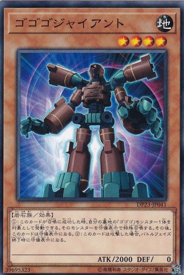 Yugioh DP23-JP041 Gogogo Giant | Normal