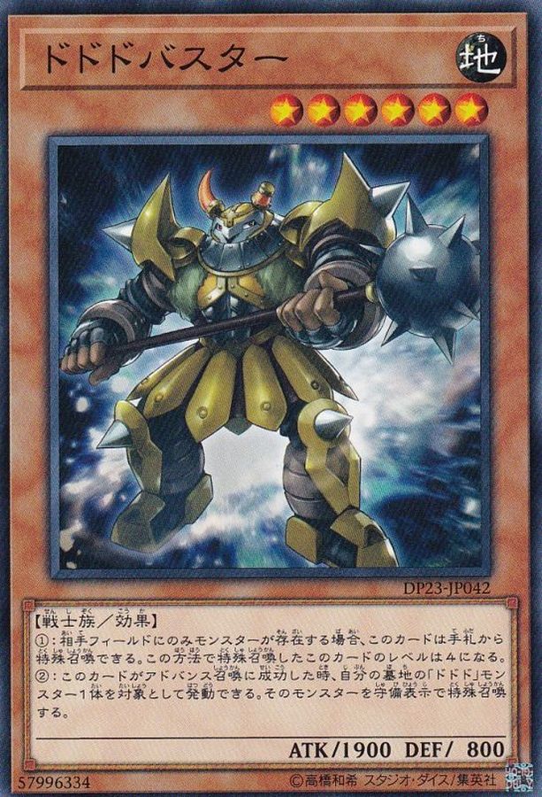 Yugioh DP23-JP042 Dododo Buster | Normal