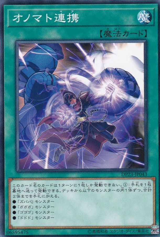 Yugioh DP23-JP043 Onomatopaira | Normal