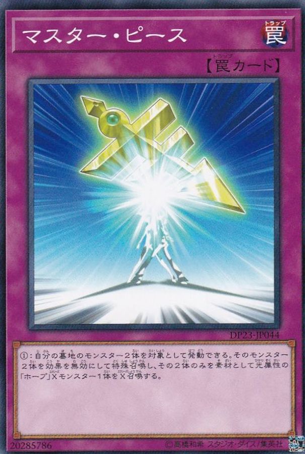 Yugioh DP23-JP044 Halfway to Forever | Normal
