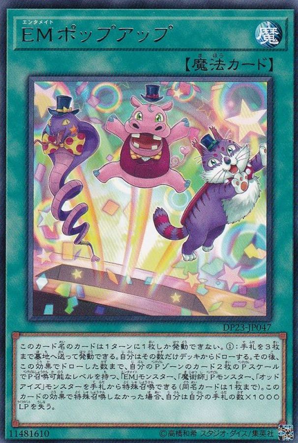 Yugioh DP23-JP047 Performapal Popperup | Rare
