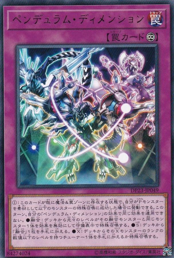 Yugioh DP23-JP049 Pendulum Dimension | Rare