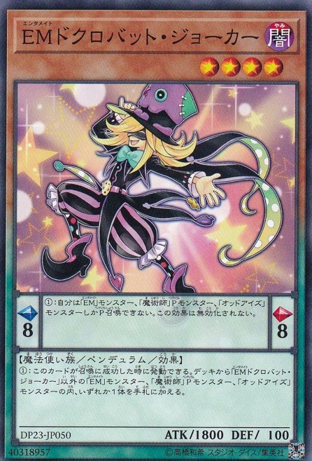 Yugioh DP23-JP050 Performapal Skullcrobat Joker | Normal