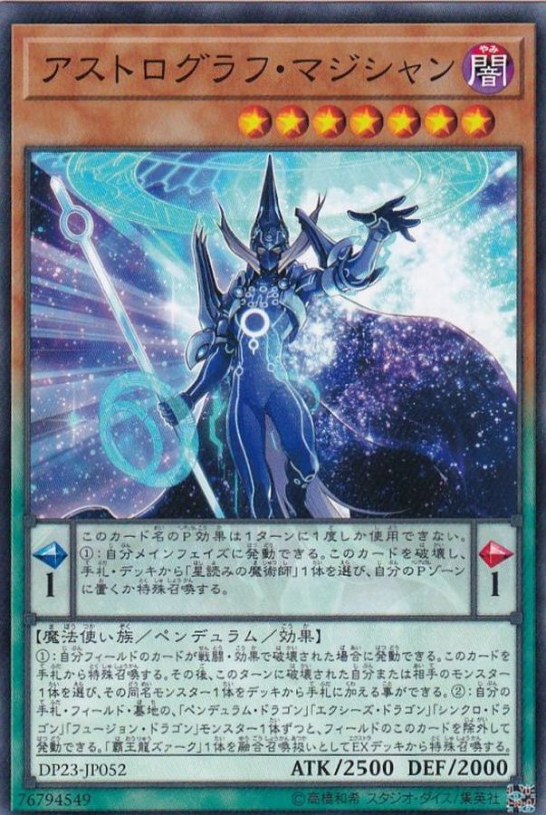 Yugioh DP23-JP052 Astrograph Sorcerer | Normal