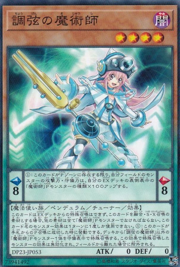 Yugioh DP23-JP053 Harmonizing Magician | Normal