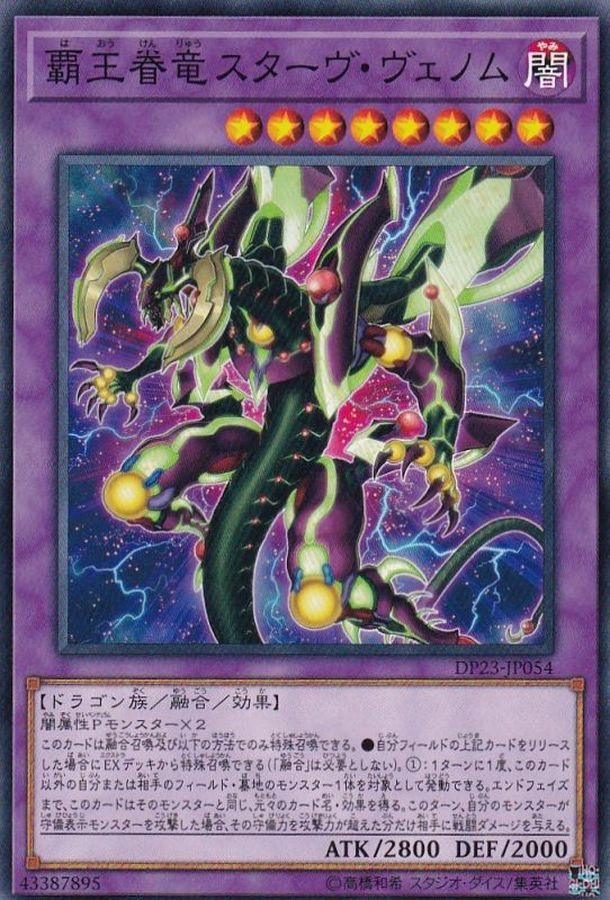 Yugioh DP23-JP054 Supreme King Dragon Starving Venom | Normal