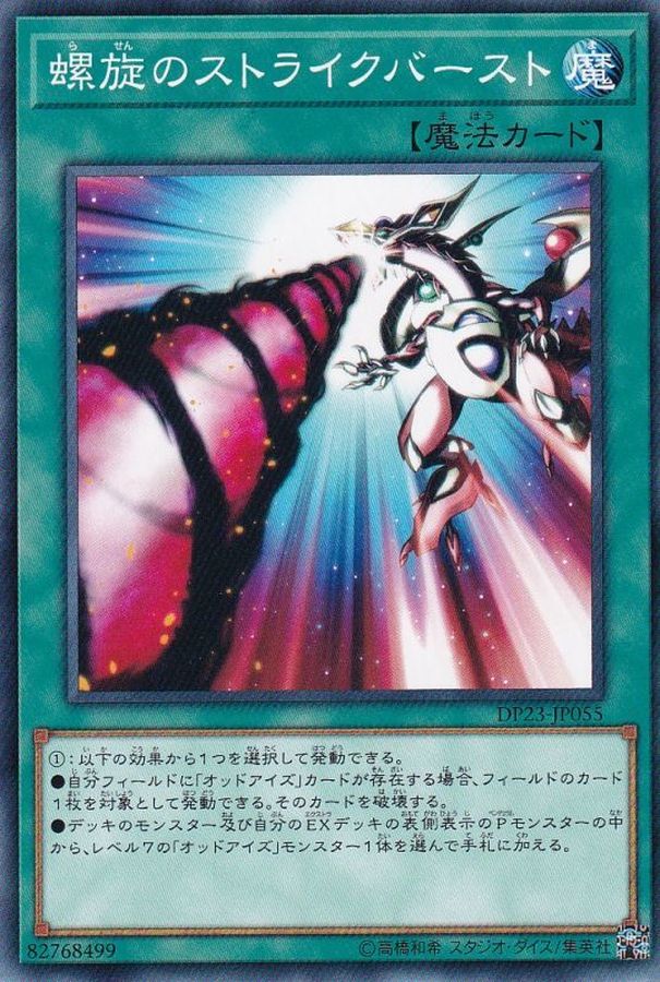 Yugioh DP23-JP055 Spiral Flame Strike | Normal