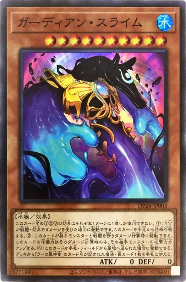 Yugioh DP24-JP003 Guardian Slime | Super